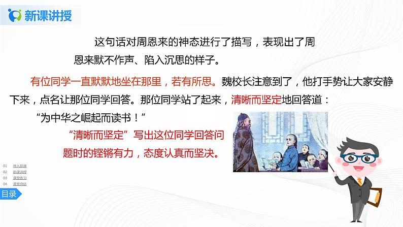22《为中华之崛起而读书》第二课时课件+教案+练习07