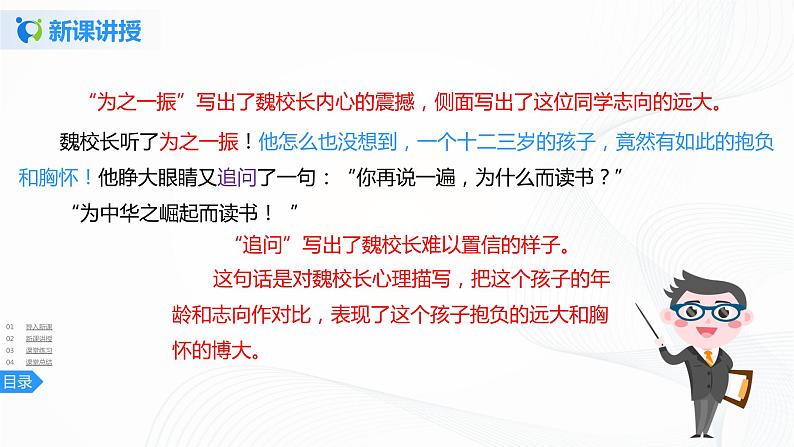 22《为中华之崛起而读书》第二课时课件+教案+练习08