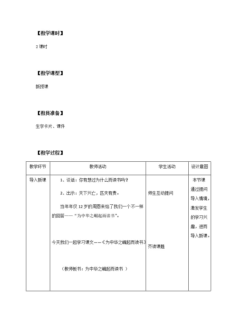 22《为中华之崛起而读书》第一课时课件+教案+练习02