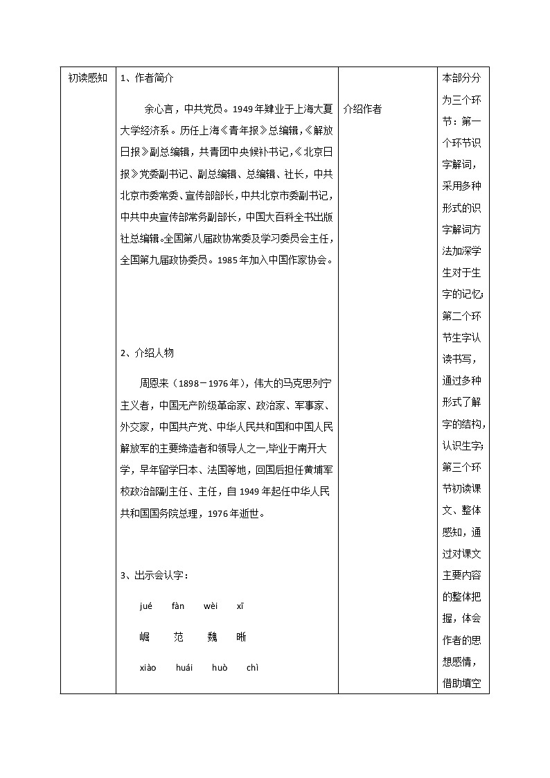 22《为中华之崛起而读书》第一课时课件+教案+练习03