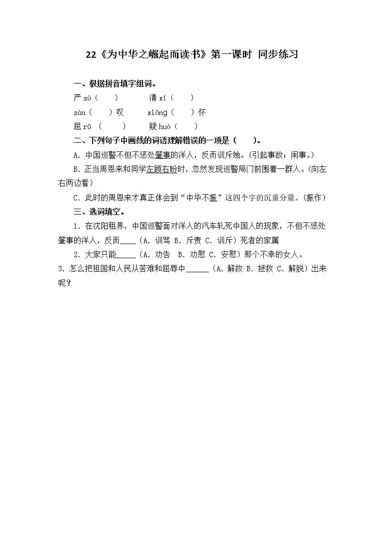 22《为中华之崛起而读书》第一课时课件+教案+练习01