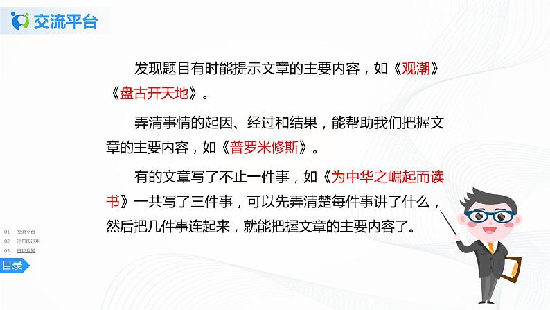 第七单元《语文园地》课件第4页