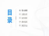 第七单元《习作》一课时课件+教案