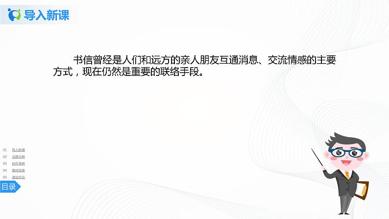 第七单元《习作》一课时课件+教案03