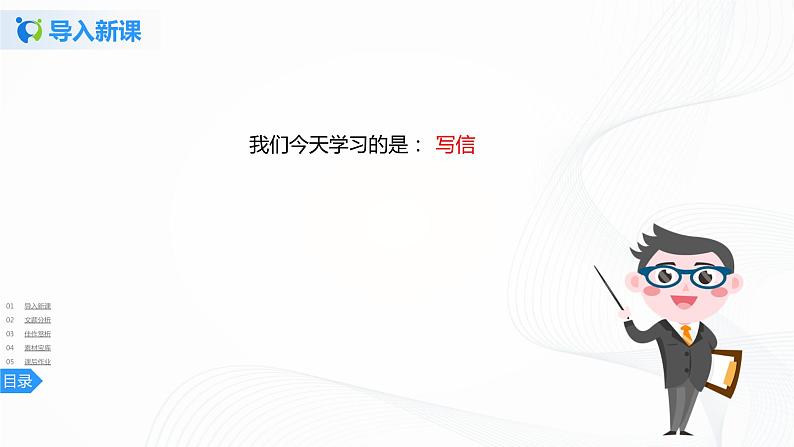 第七单元《习作》一课时课件+教案04