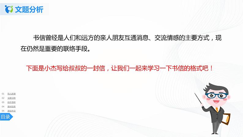 第七单元《习作》一课时课件+教案06