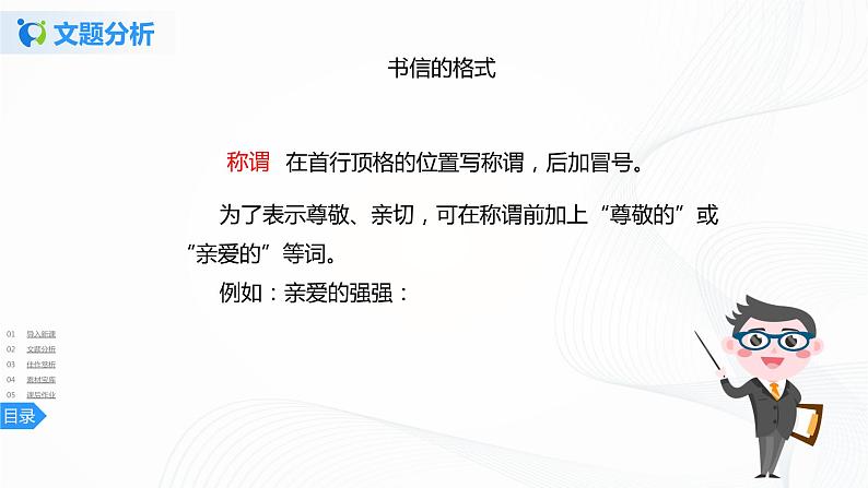 第七单元《习作》一课时课件+教案08