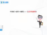 25《王戎不取道旁李》第一课时课件+教案+练习