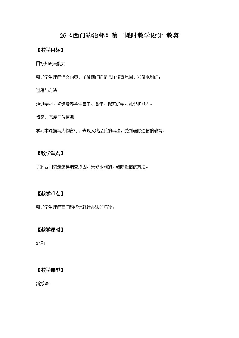 26《西门豹治邺》第二课时课件+教案+练习01