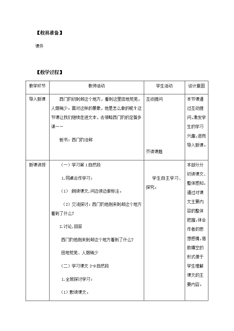 26《西门豹治邺》第二课时课件+教案+练习02