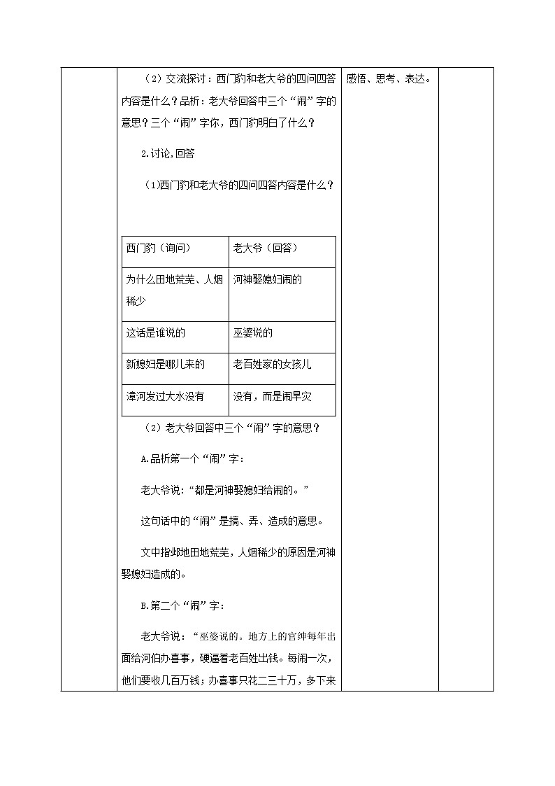 26《西门豹治邺》第二课时课件+教案+练习03