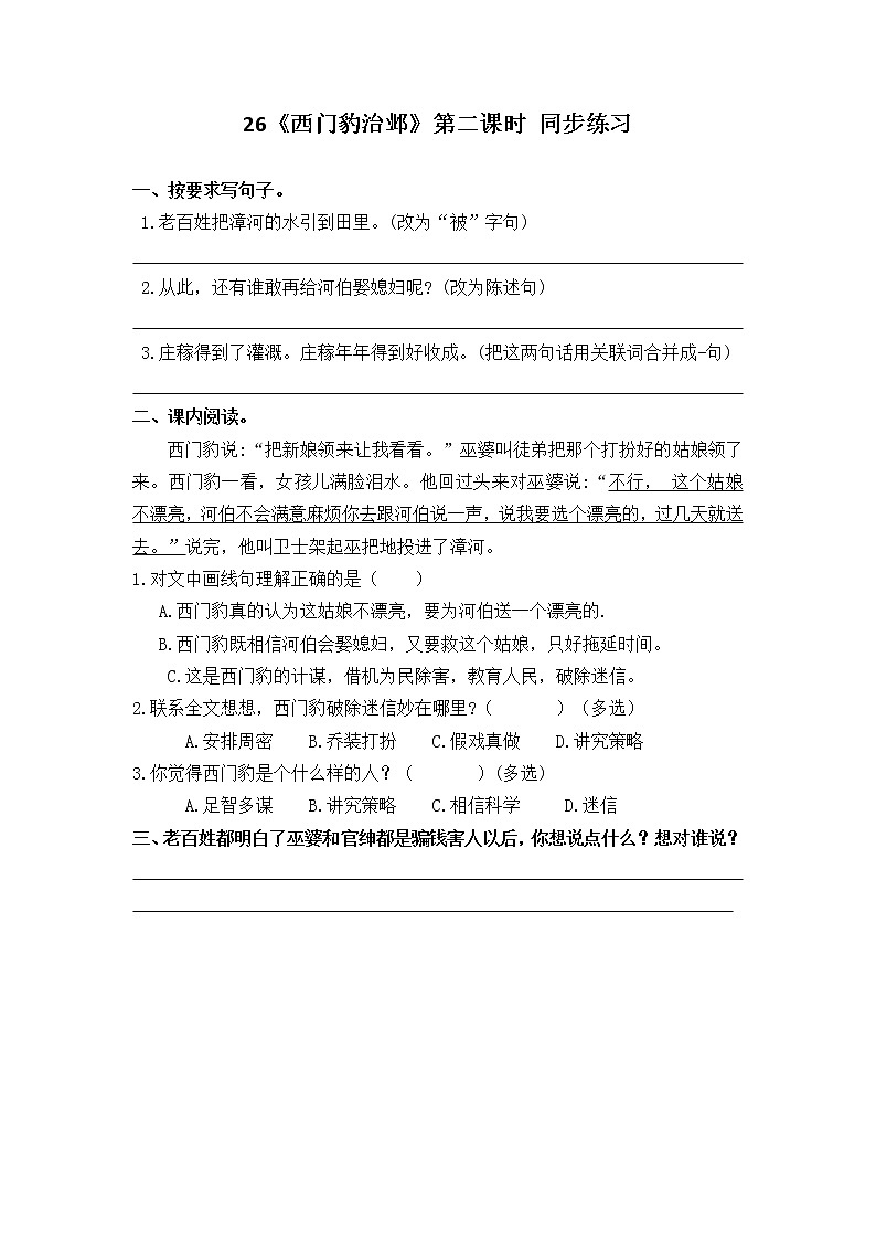 26《西门豹治邺》第二课时课件+教案+练习01