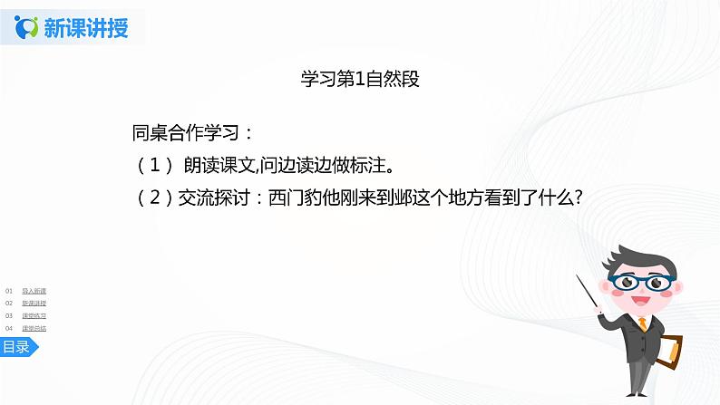 26《西门豹治邺》第二课时课件+教案+练习05