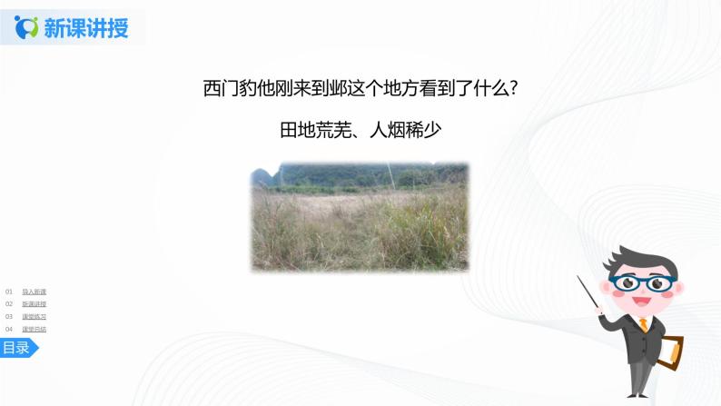 26《西门豹治邺》第二课时课件+教案+练习06