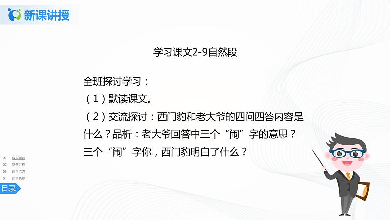 26《西门豹治邺》第二课时课件+教案+练习07