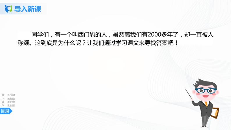 26《西门豹治邺》第一课时课件+教案+练习03