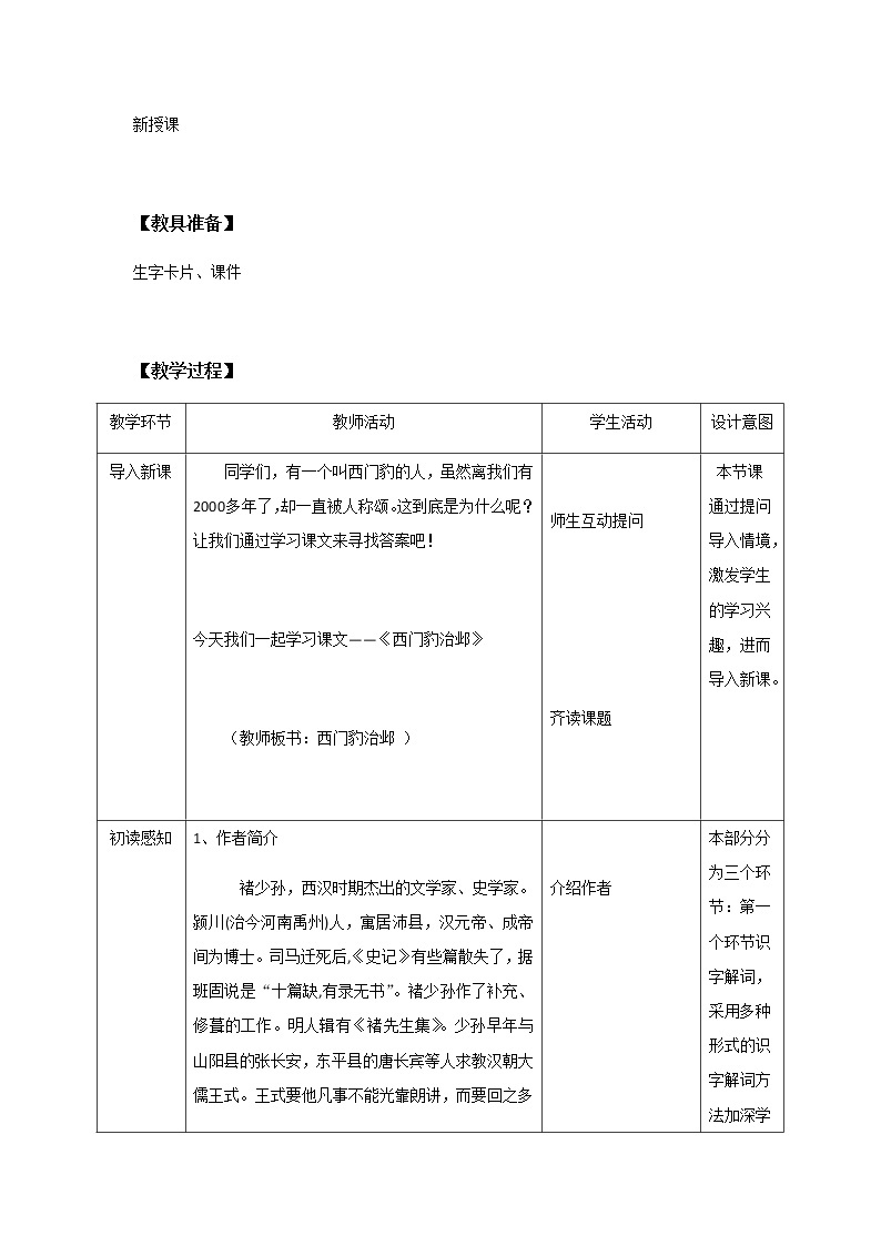 26《西门豹治邺》第一课时课件+教案+练习02