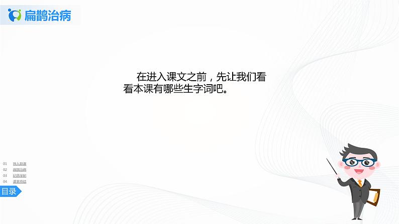 27《故事二则》一课时课件+教案+练习06