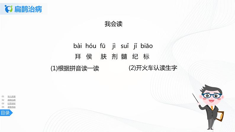 27《故事二则》一课时课件+教案+练习07