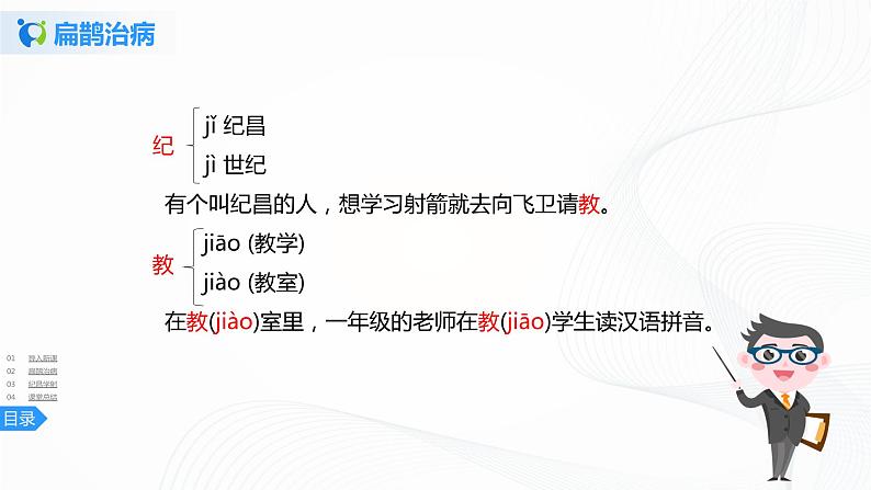 27《故事二则》一课时课件+教案+练习08