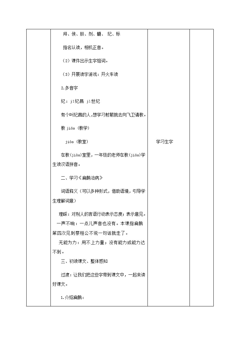 27《故事二则》教学设计 教案第3页
