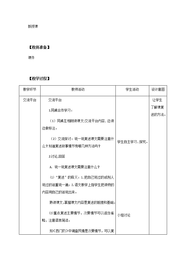 第八单元《语文园地》一课时课件+教案02