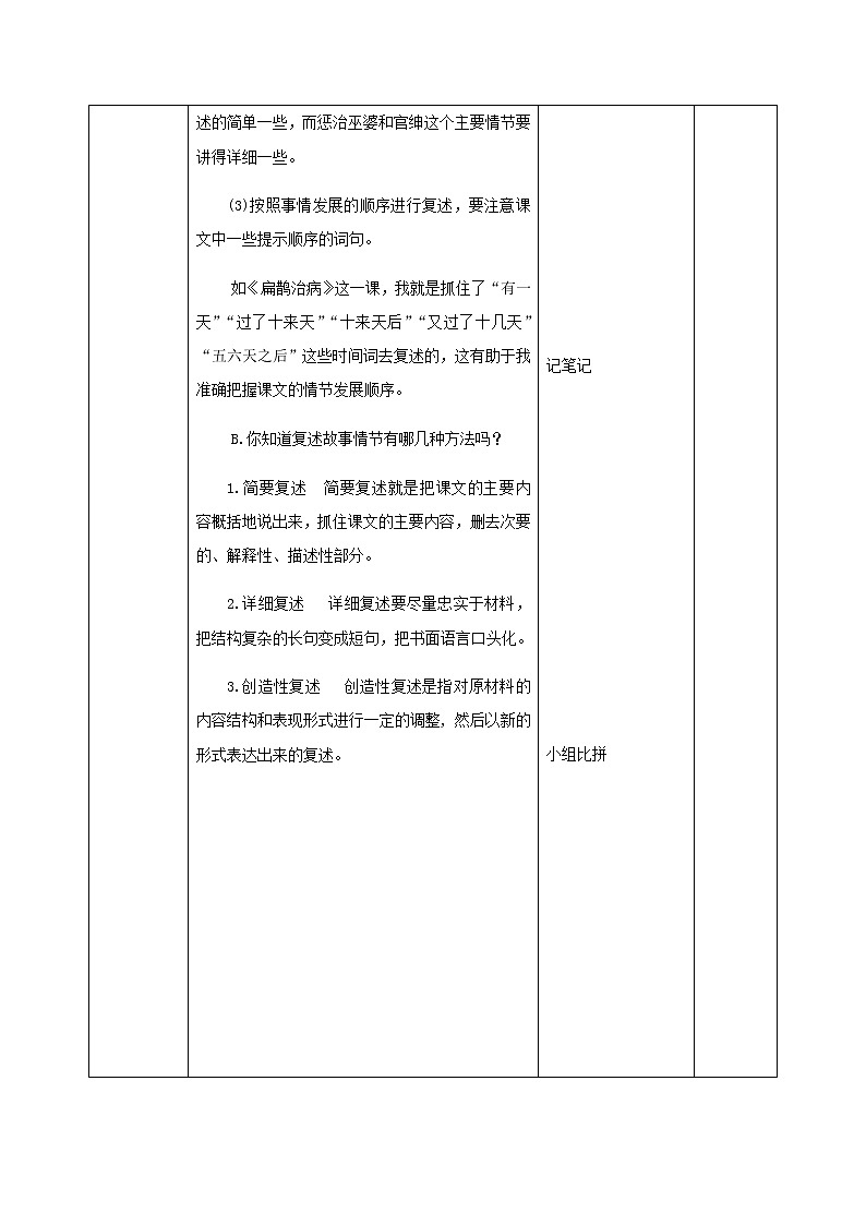 第八单元《语文园地》一课时课件+教案03