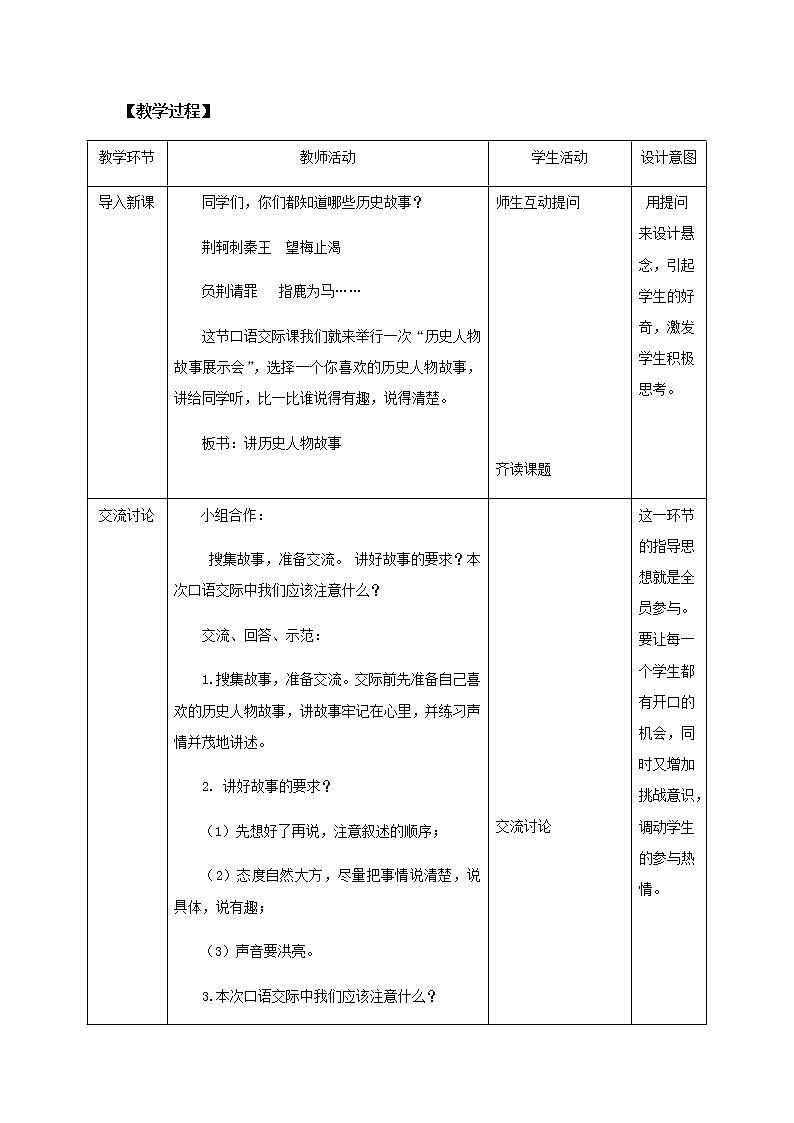 第八单元《口语交际》一课时课件+教案02