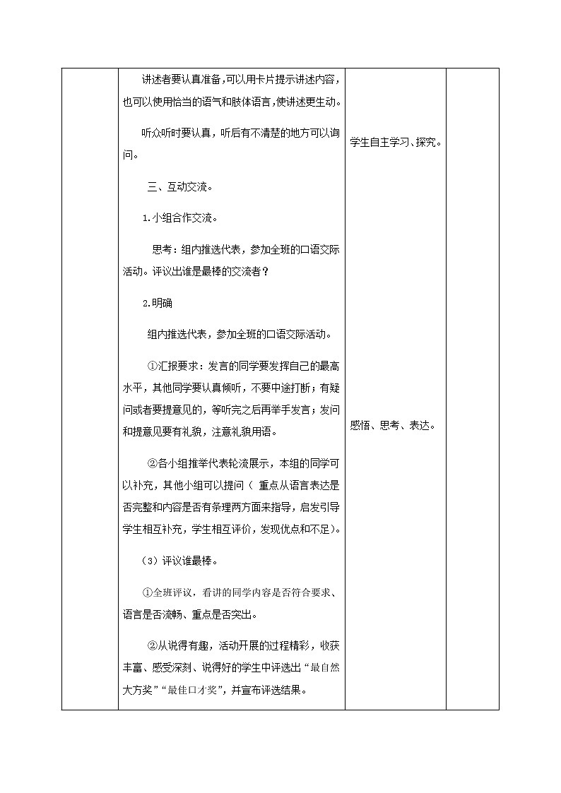 第八单元《口语交际》一课时课件+教案03