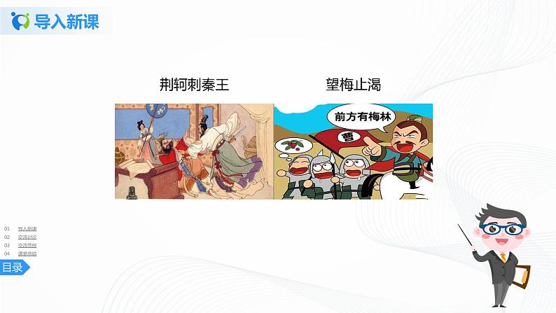 第八单元《口语交际》一课时课件+教案03