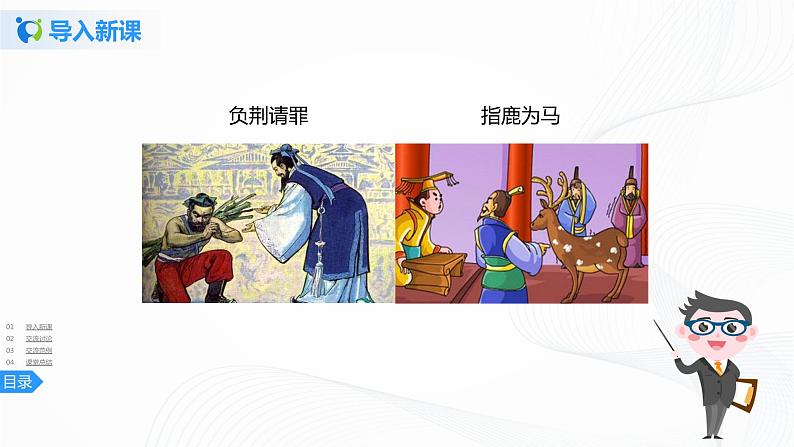 第八单元《口语交际》一课时课件+教案04