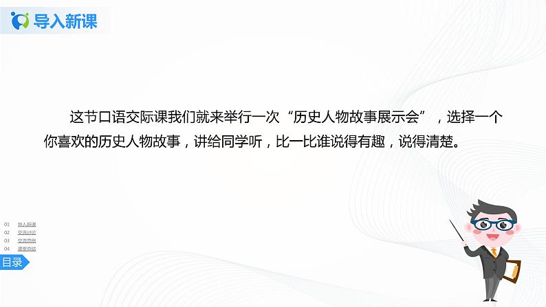 第八单元《口语交际》一课时课件+教案05