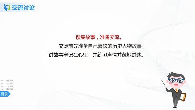 第八单元《口语交际》一课时课件+教案08