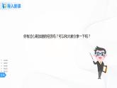 第八单元《习作》一课时课件+教案