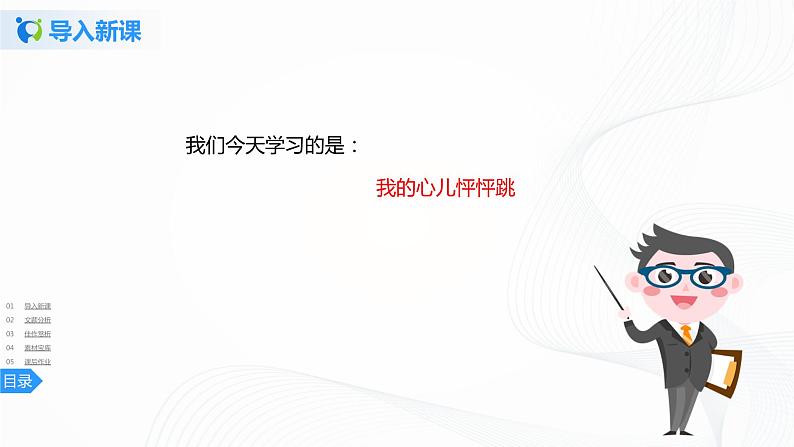 第八单元《习作》一课时课件+教案04