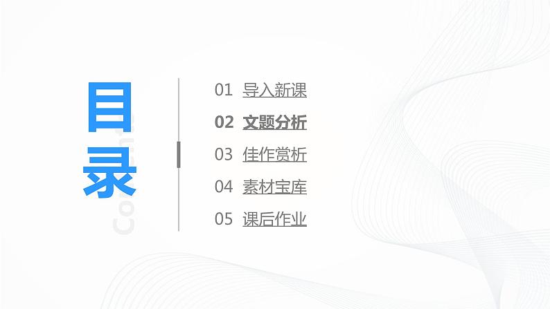 第八单元《习作》一课时课件+教案05