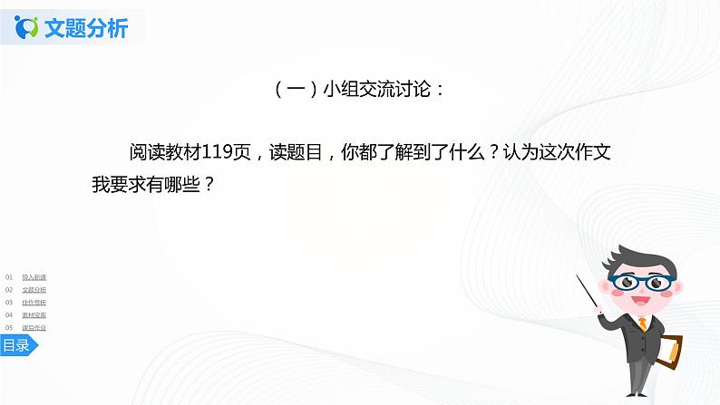 第八单元《习作》一课时课件+教案06