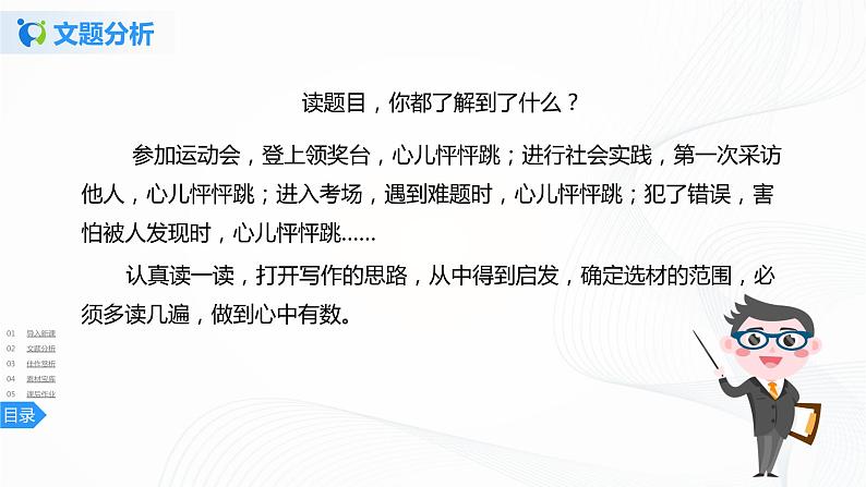 第八单元《习作》一课时课件+教案07