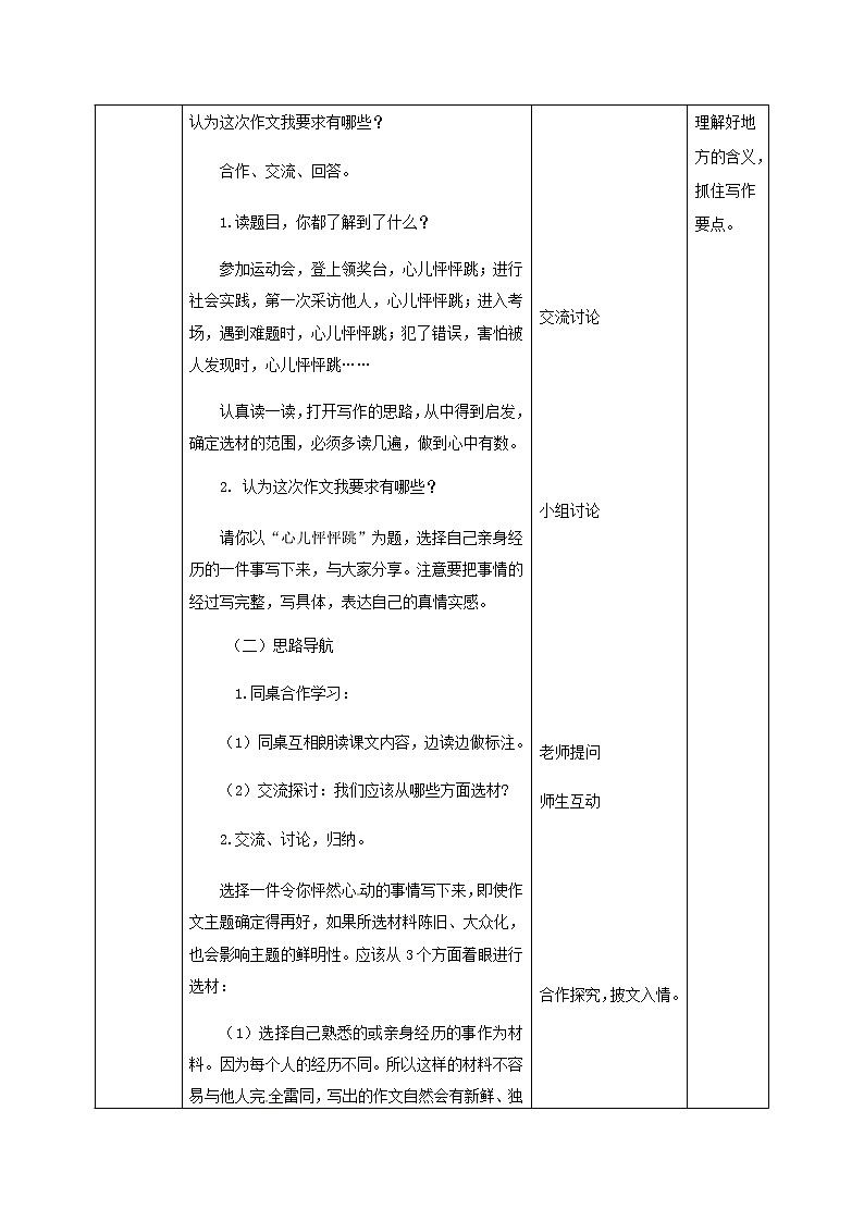 第八单元《习作》一课时课件+教案03