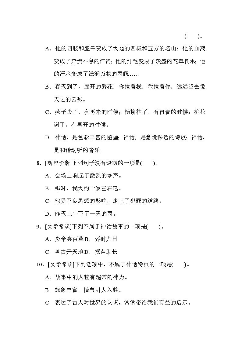 部编版四年级上册语文 4积累与运用考点梳理卷（第四单元）第2页