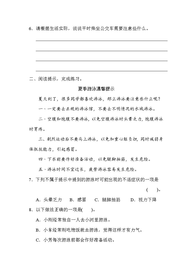 部编版四年级上册语文 期末专项训练卷 7非连续性文本阅读专项突破卷02