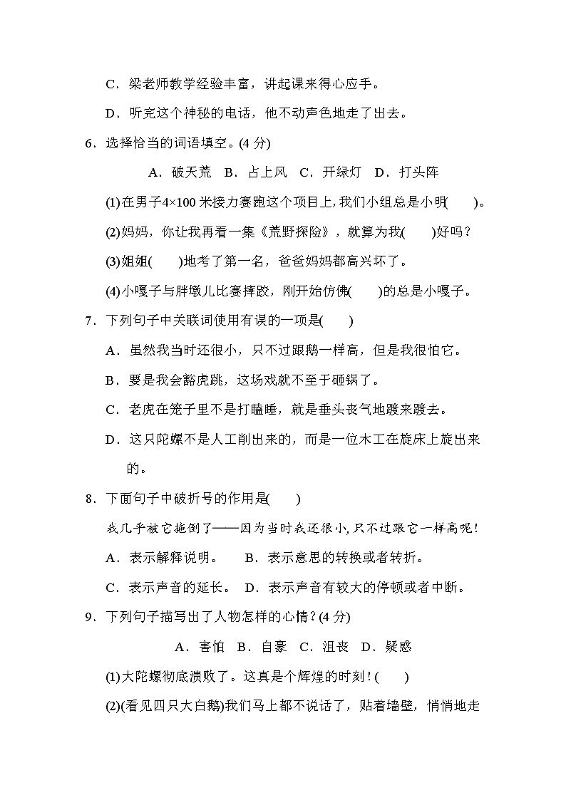 部编版四年级上册语文 第六单元 达标测试卷02