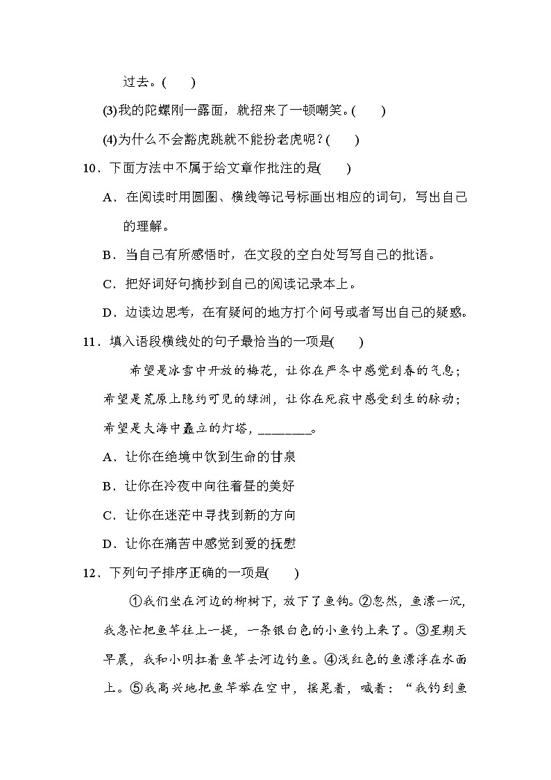 部编版四年级上册语文 第六单元 达标测试卷03