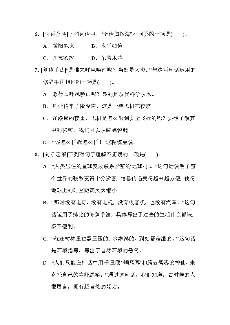 部编版四年级上册语文 2积累与运用考点梳理卷（第二单元）第2页