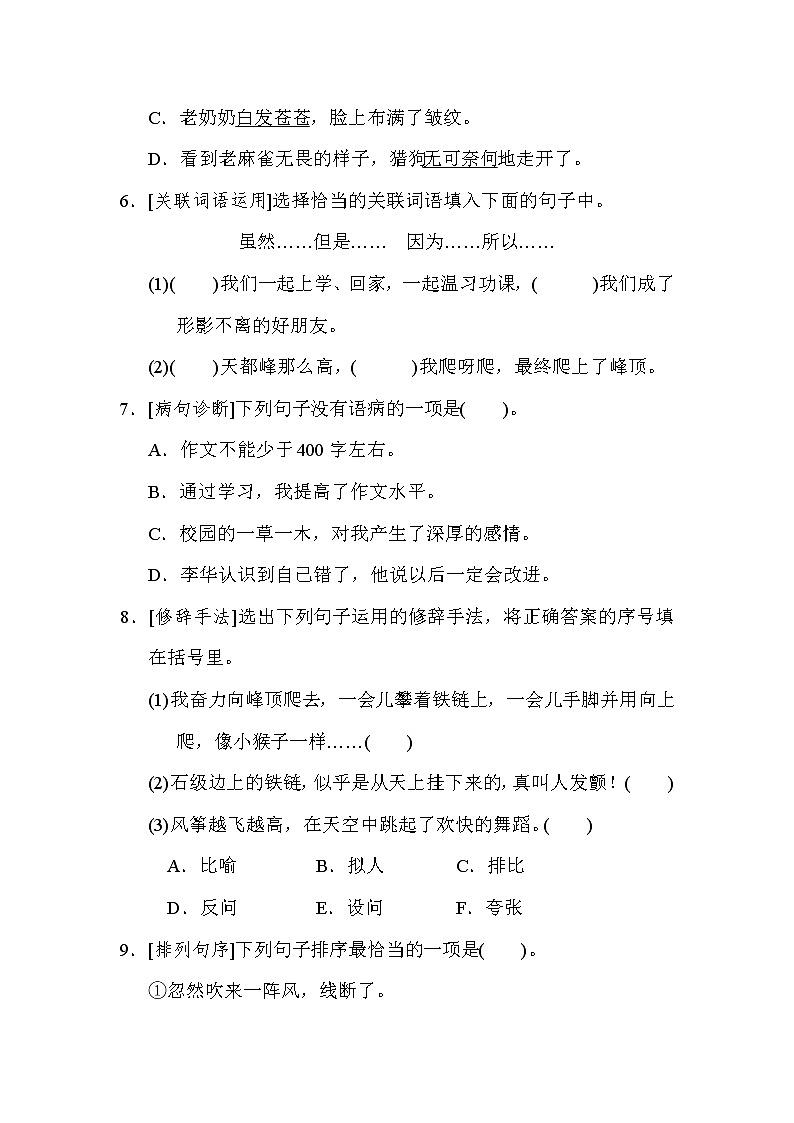 部编版四年级上册语文 5积累与运用考点梳理卷（第五单元）第2页