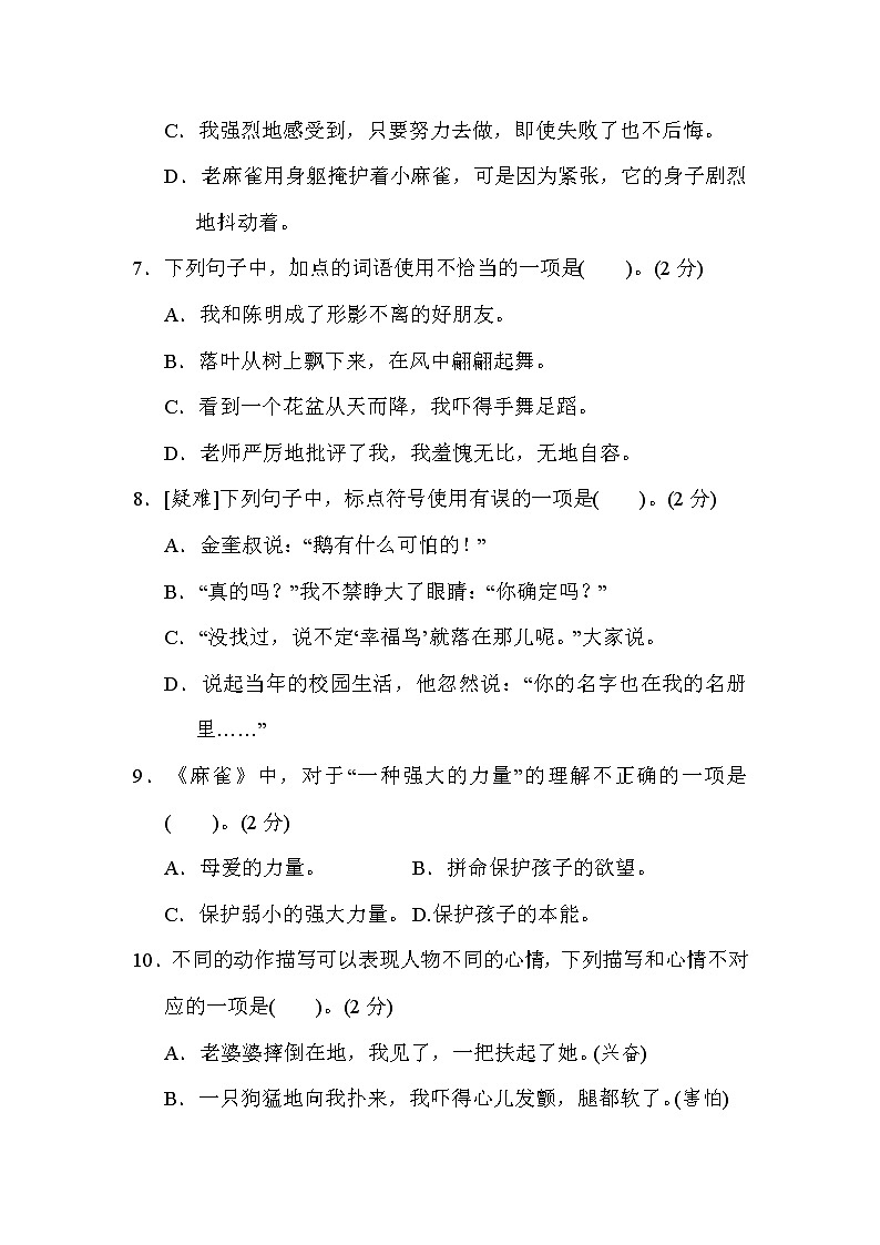 部编版四年级上册语文 第三次月考达标检测卷（第五六单元）第2页