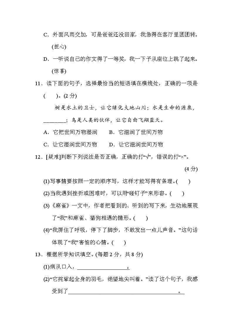 部编版四年级上册语文 第三次月考达标检测卷（第五六单元）第3页