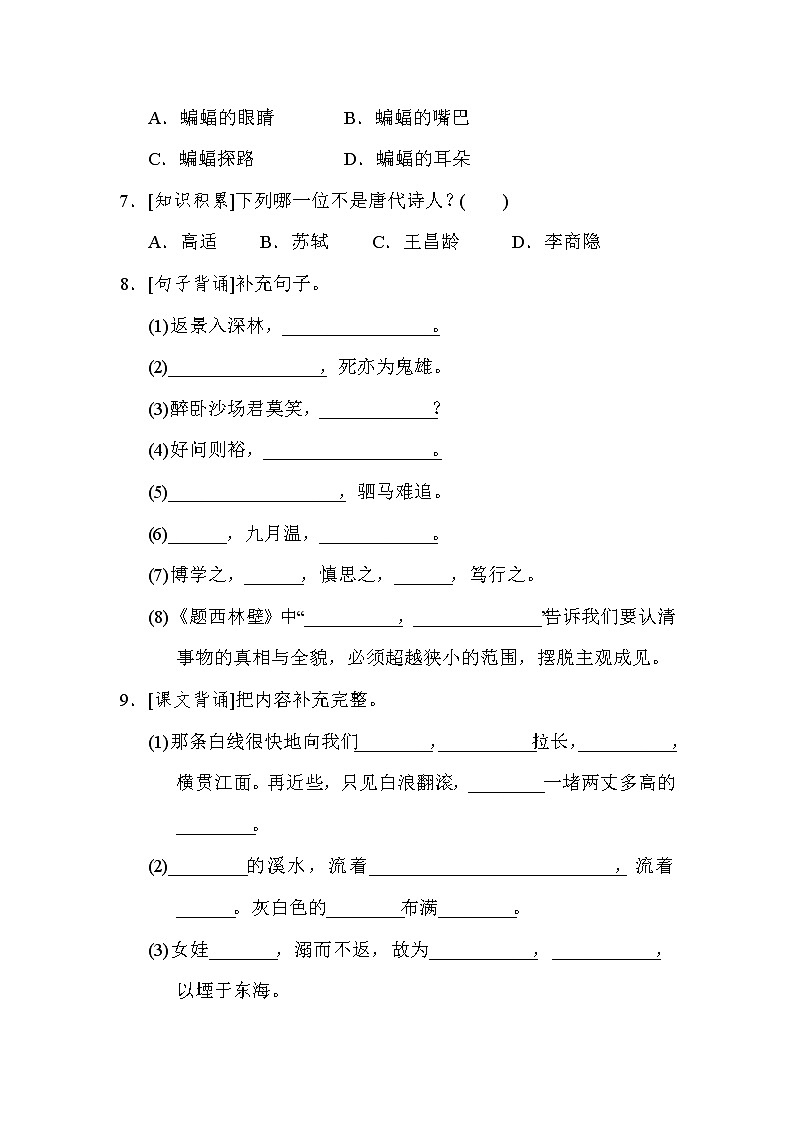 部编版四年级上册语文 期末专项训练卷 4积累背诵与课文理解专项突破卷02