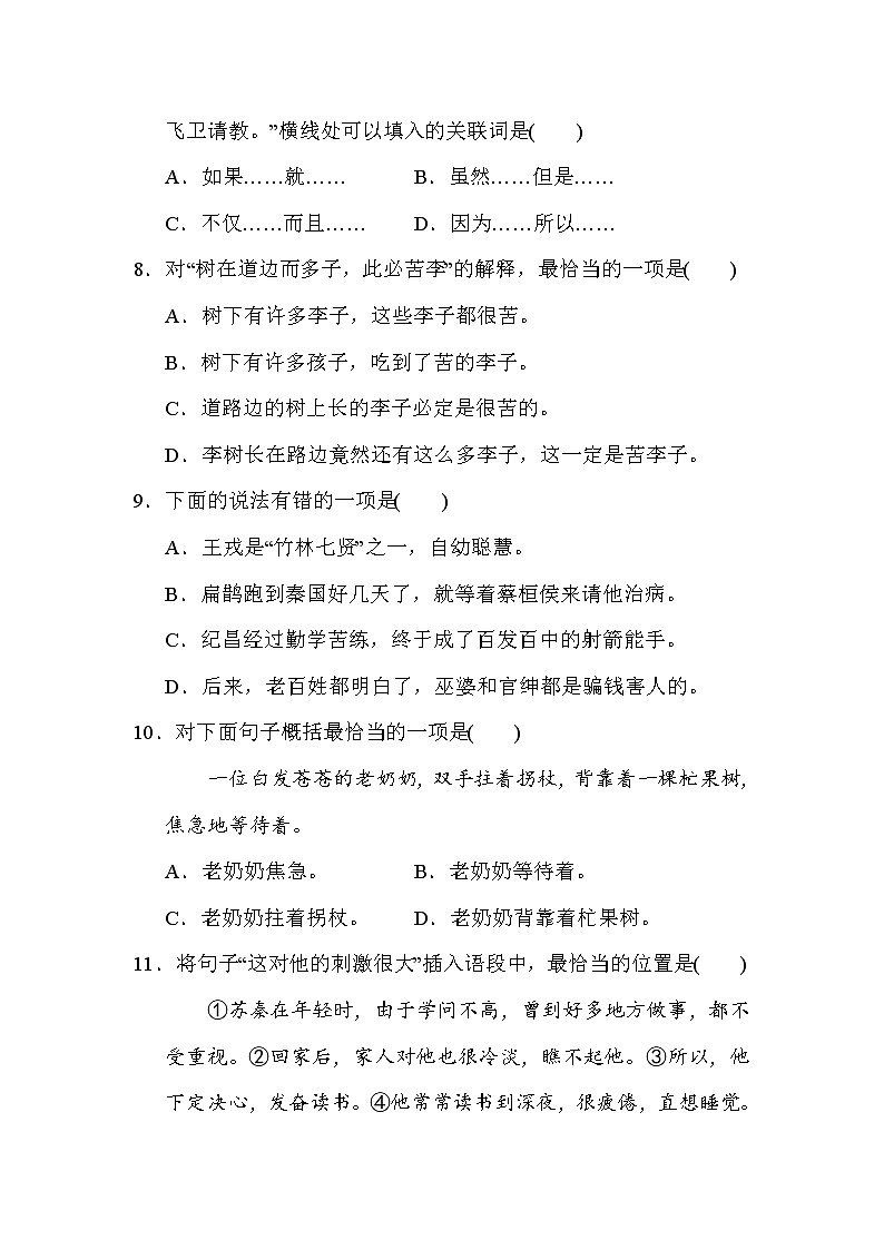 部编版四年级上册语文 第八单元 达标测试卷02