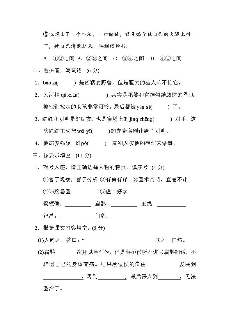 部编版四年级上册语文 第八单元 达标测试卷03